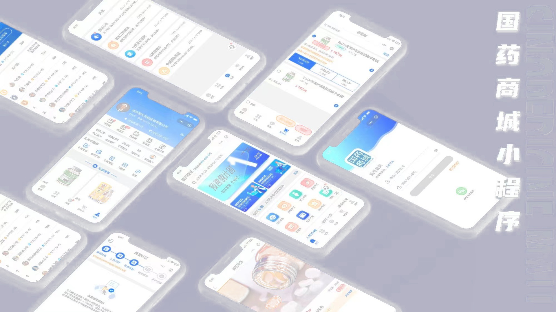 「國藥商城小程序」開發(fā)成功案例展示——醫(yī)藥領域