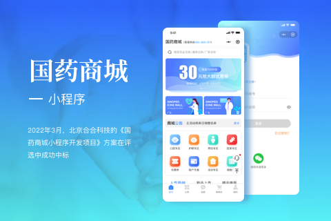熱烈慶祝！“國藥商城”小程序正式上線并投入使用啦！