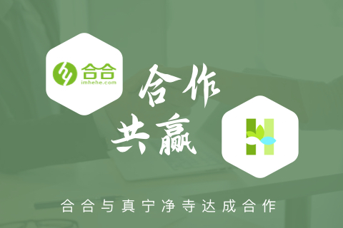 喜訊：北京合合科技與青田縣溫溪鎮(zhèn)真寧凈寺達成合作